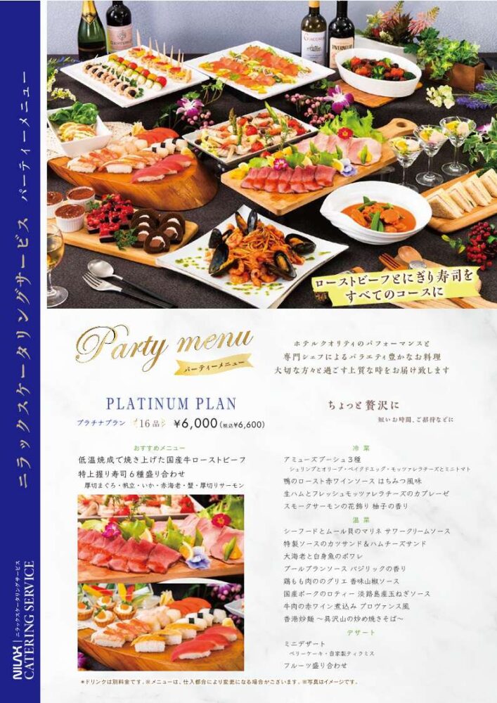 ニラックスケータリング