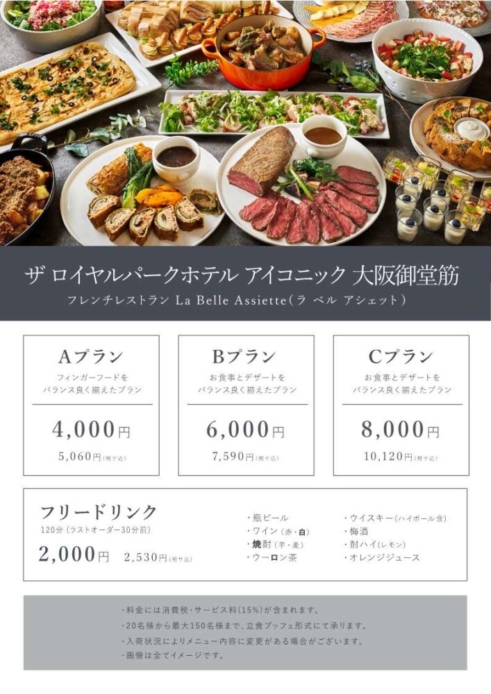 オービックホールケータリング LA BELLE ASSIETTE