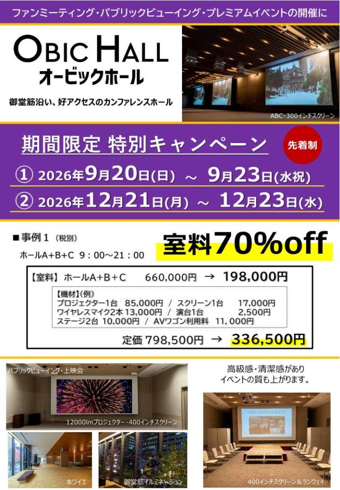 期間限定キャンペーン（9月）表