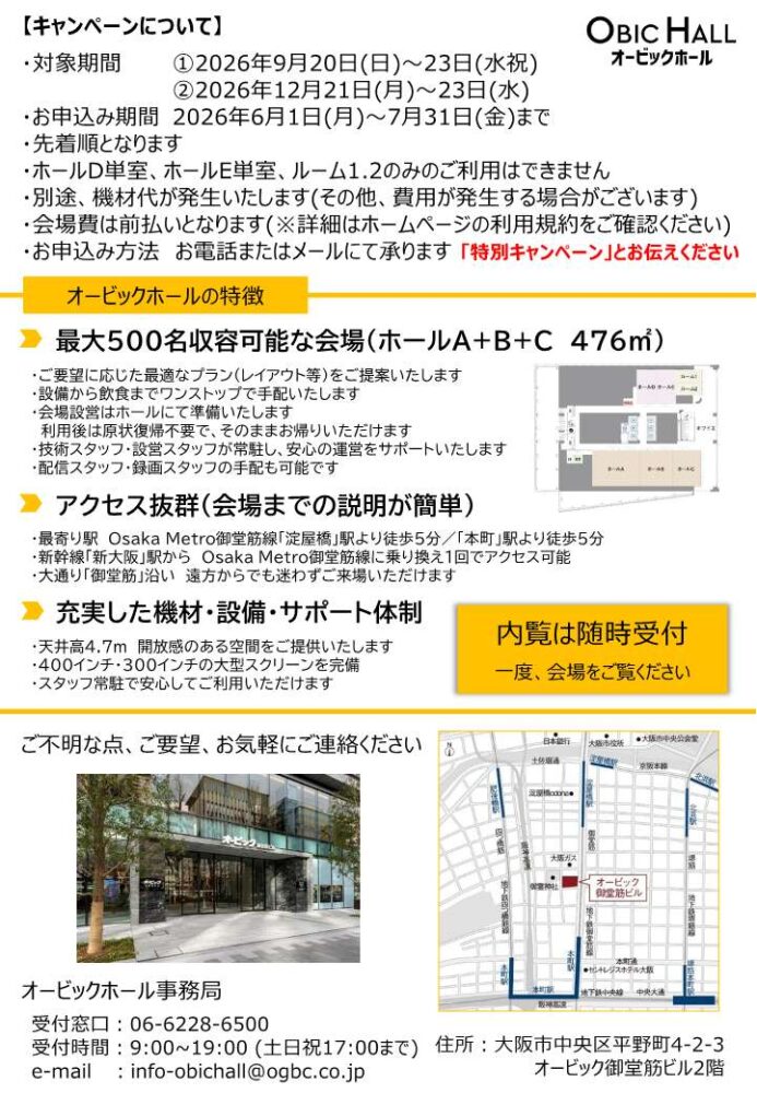 期間限定キャンペーン（9月）裏